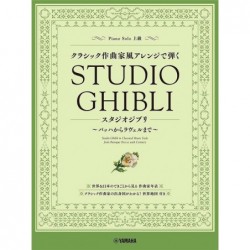 Studio Ghibli songs